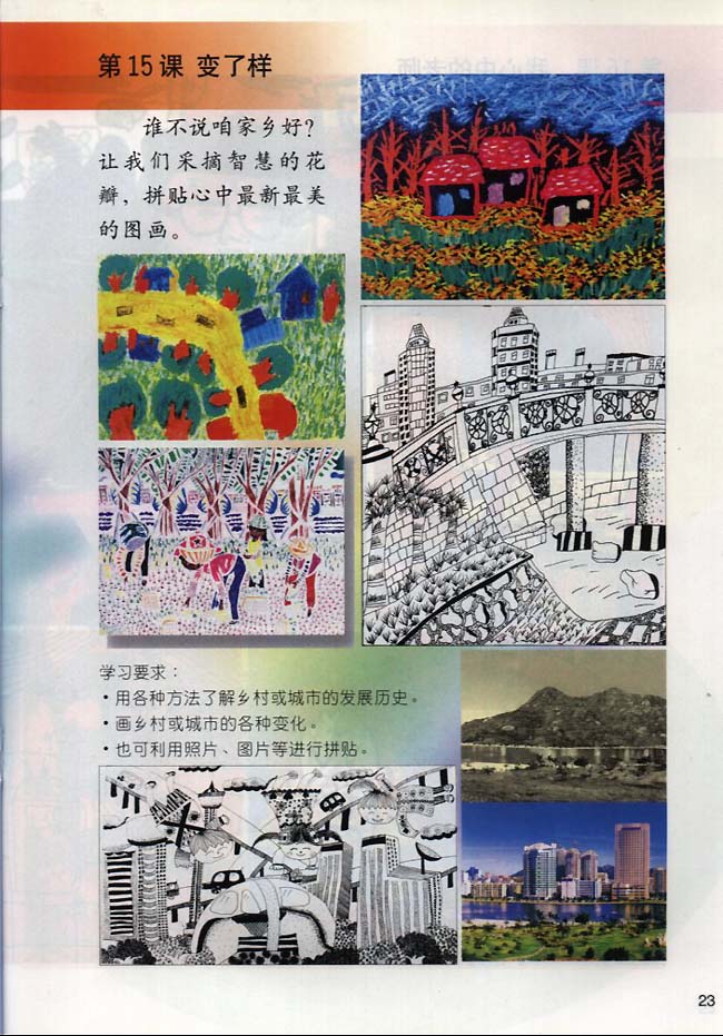 小学二年级美术下册第15课变了样