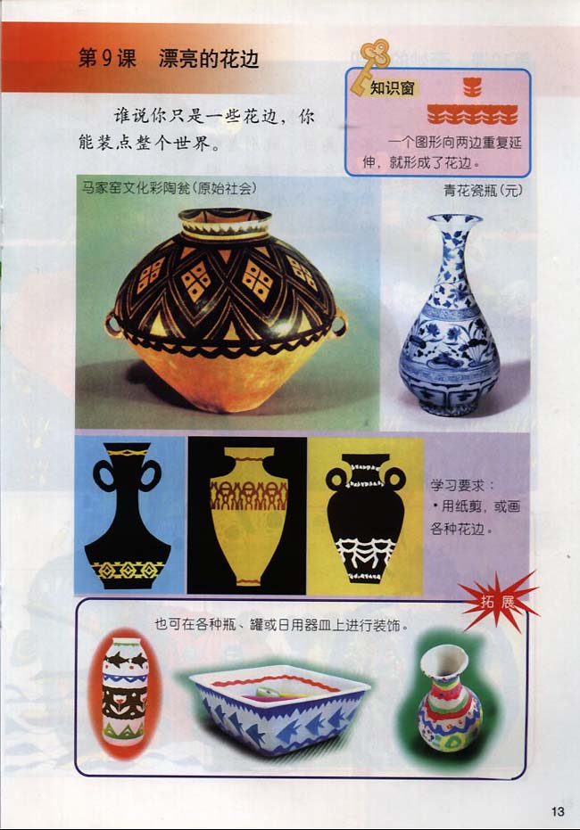 小学二年级美术下册第９课漂亮的花边
