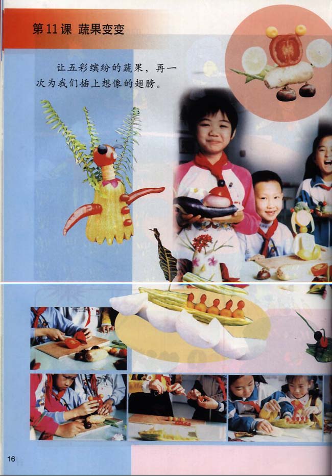 小学二年级美术下册第11课蔬果变变