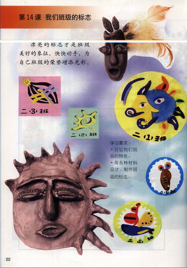 小学二年级美术下册第14课我们班级的标志