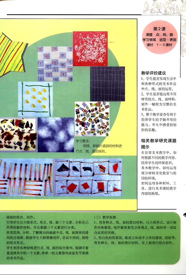 小学二年级美术下册教师教学用书相关教学研究课题提示