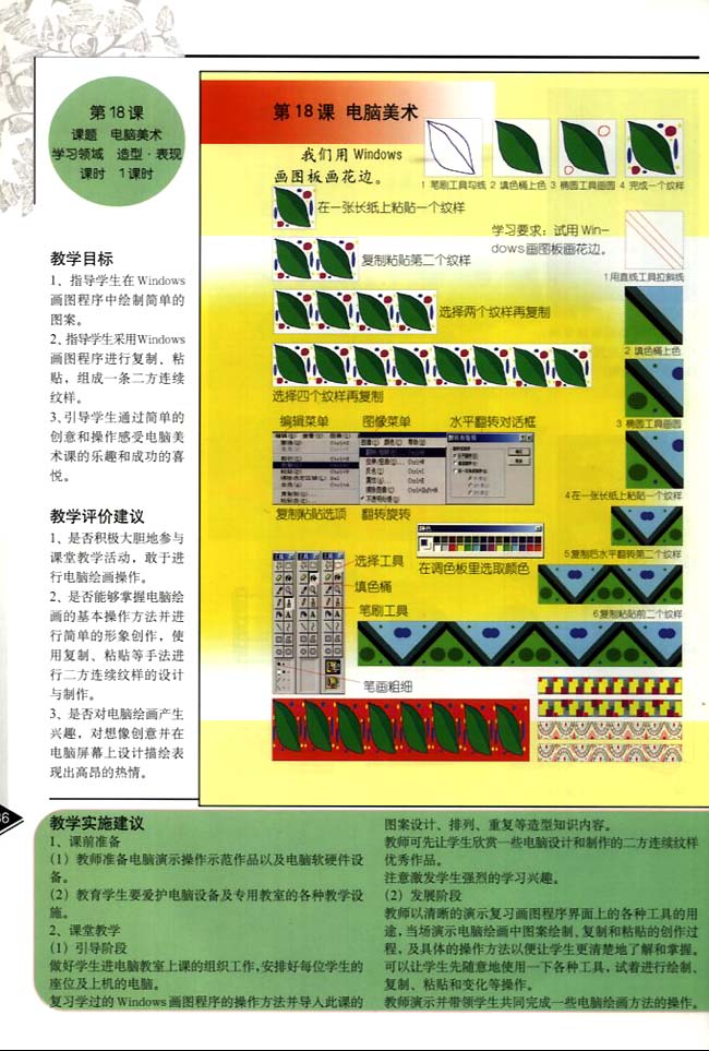 小学二年级美术下册教师教学用书教学实施建议