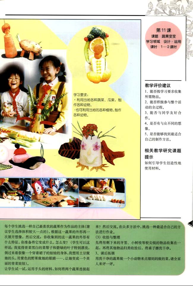 小学二年级美术下册教师教学用书相关教学研究课题提示