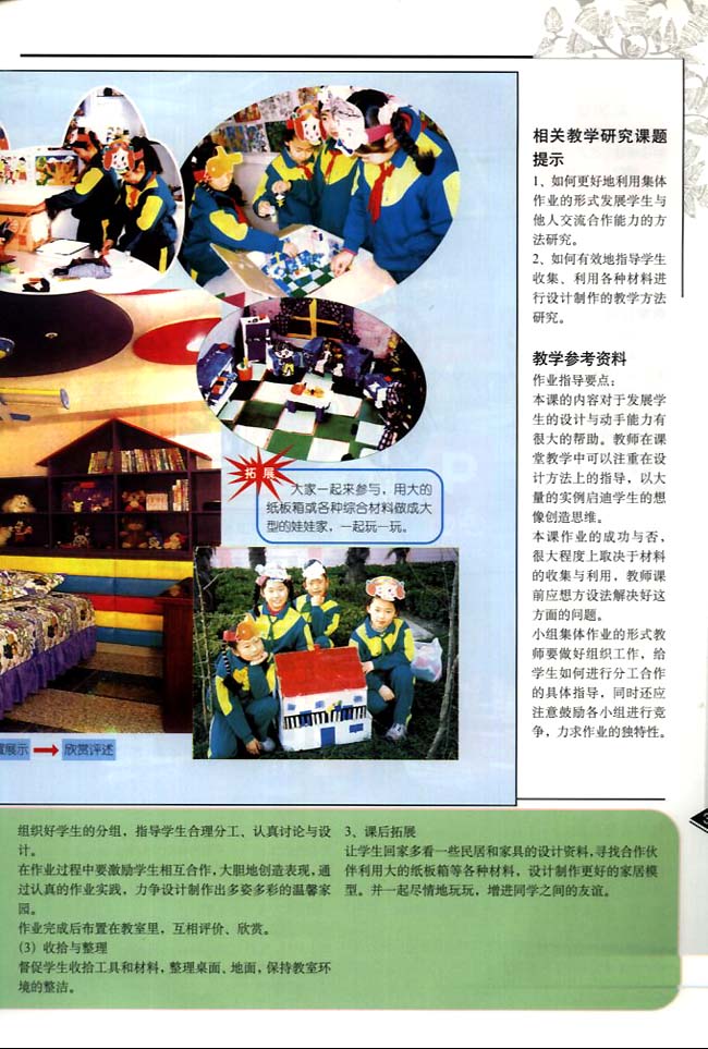 小学二年级美术下册教师教学用书教学参考资料