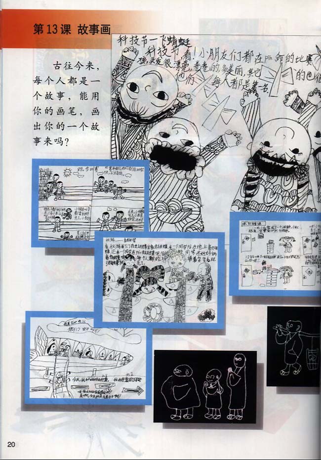 小学二年级美术下册第13课故事画