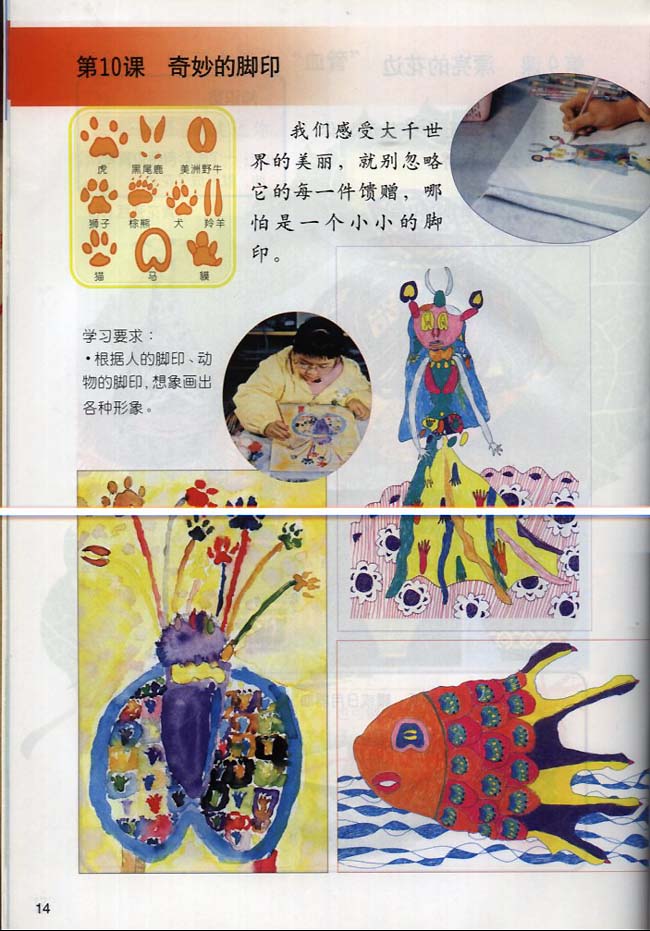 小学二年级美术下册第10课奇妙的脚印