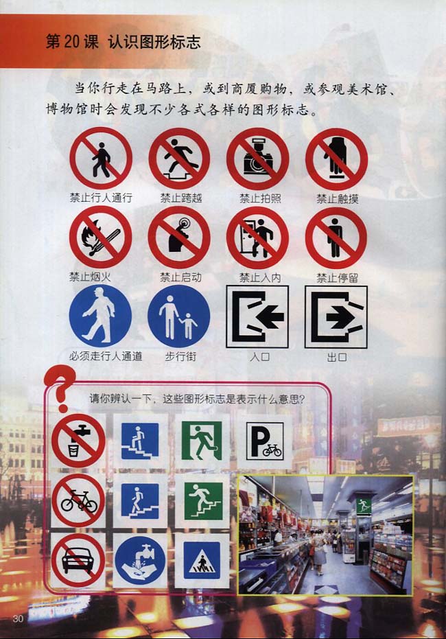 小学二年级美术下册第20课认识图形标志