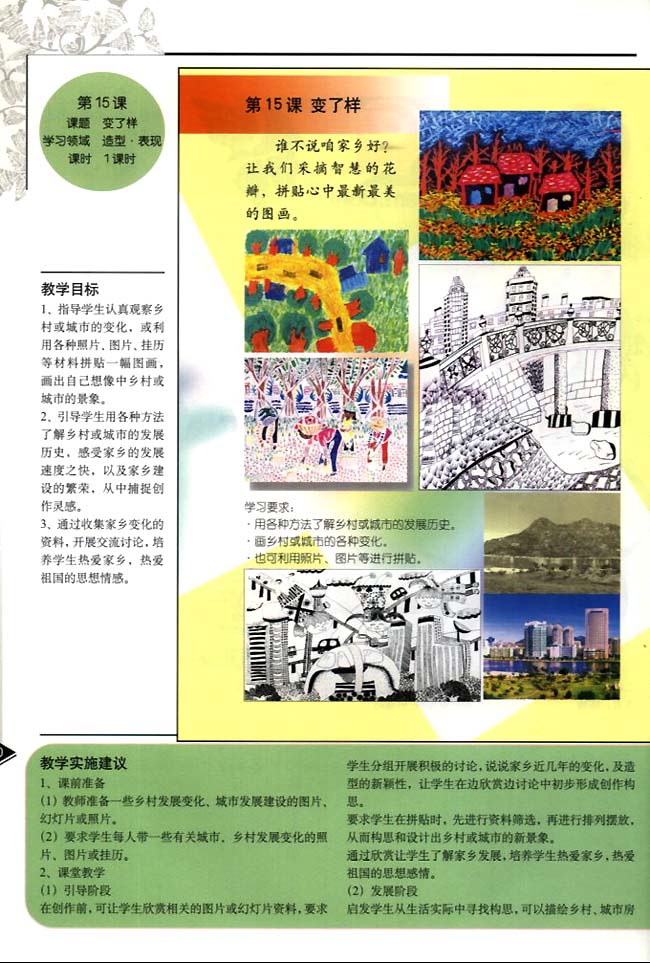 小学二年级美术下册教师教学用书教学实施建议