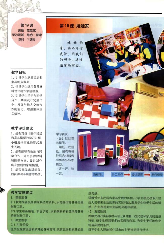 小学二年级美术下册教师教学用书教学目标