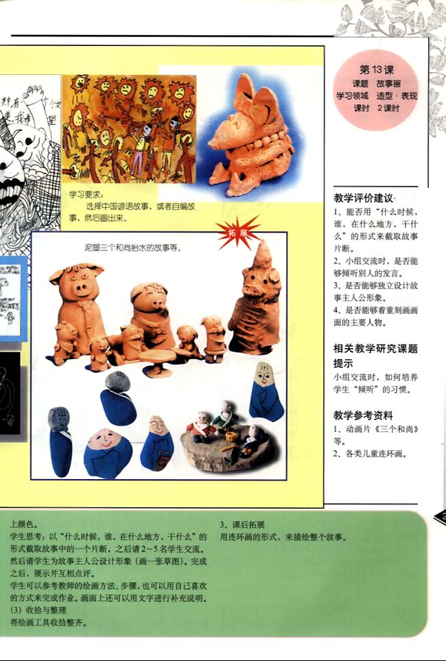 小学二年级美术下册教师教学用书相关教学研究课题提示