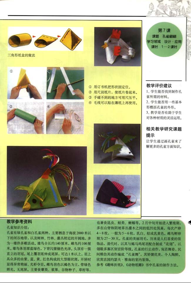 小学二年级美术下册教师教学用书相关教学研究课题提示