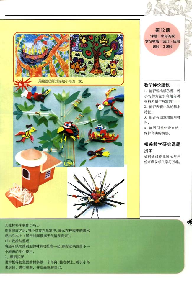 小学二年级美术下册教师教学用书教学评价建议