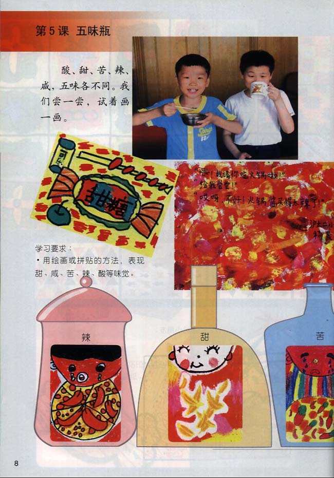 小学二年级美术下册第５课五味瓶