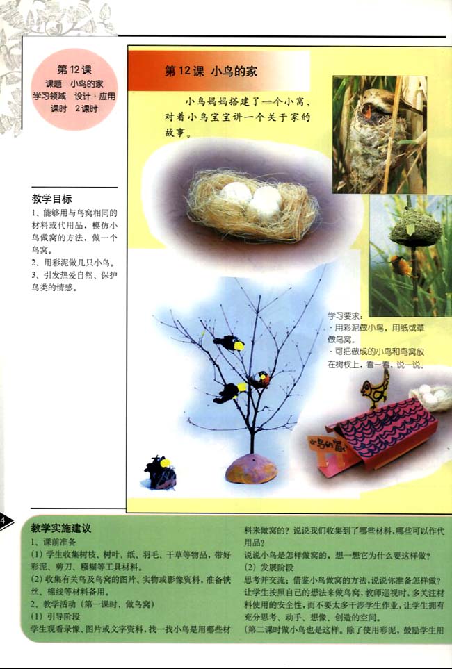 小学二年级美术下册教师教学用书教学实施建议