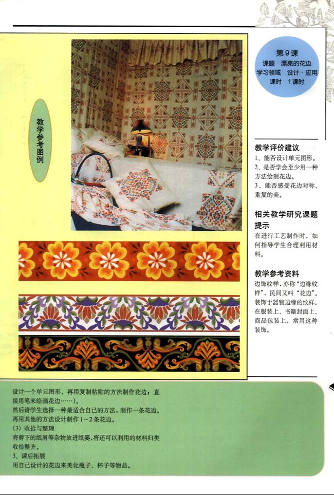 小学二年级美术下册教师教学用书相关教学研究课题提示