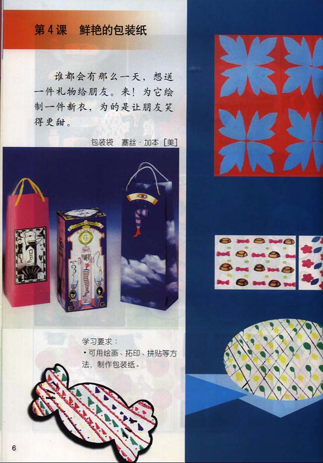 小学二年级美术下册第４课鲜艳的包装纸