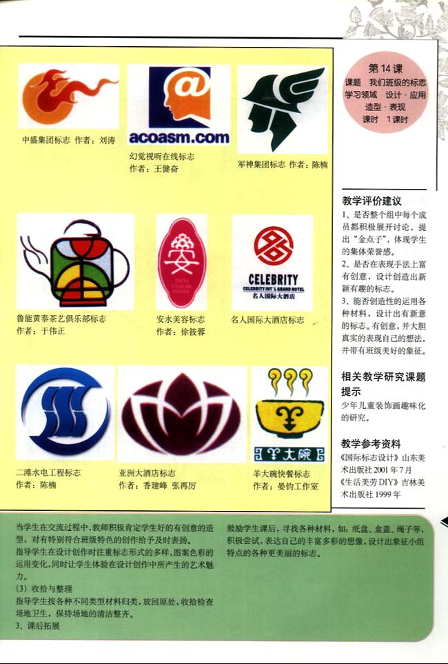 小学二年级美术下册教师教学用书教学参考资料