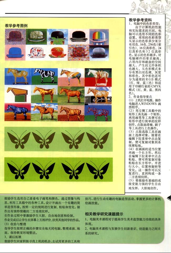 小学二年级美术下册教师教学用书教学参考资料