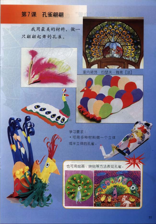 小学二年级美术下册第７课孔雀翩翩