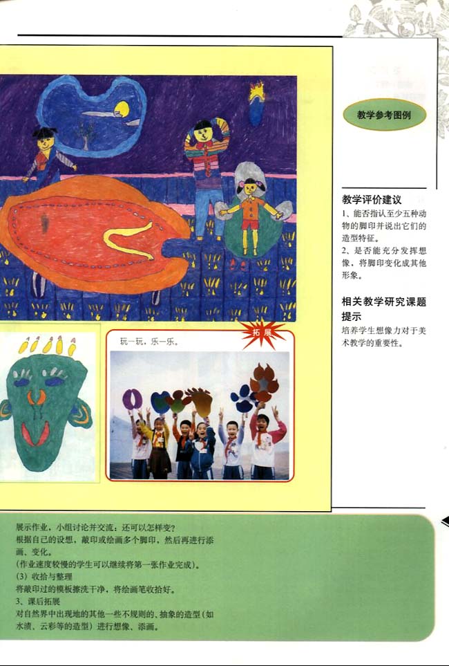小学二年级美术下册教师教学用书教学评价建议