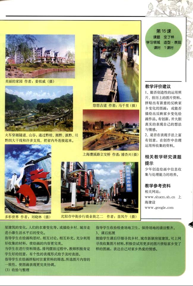 小学二年级美术下册教师教学用书相关教学研究课题提示