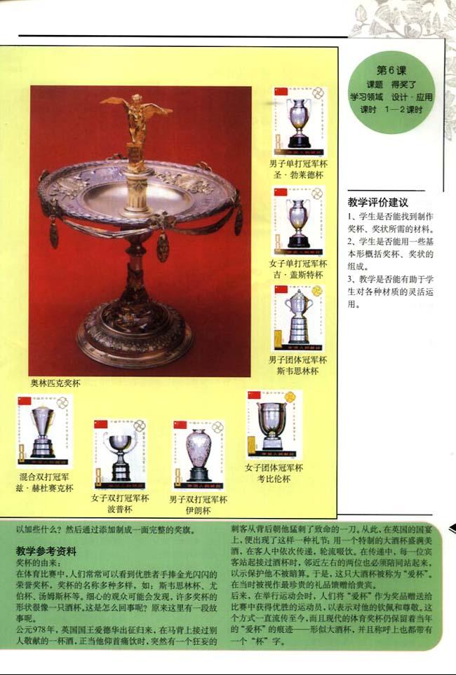 小学二年级美术下册教师教学用书教学评价建议