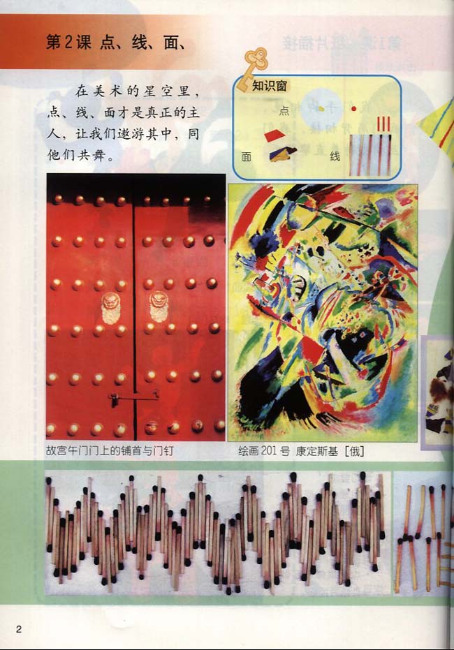 小学二年级美术下册第２课点线面