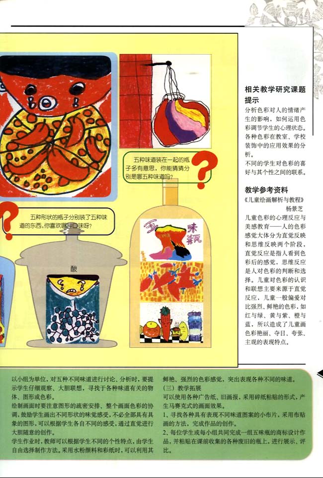 小学二年级美术下册教师教学用书教学参考资料