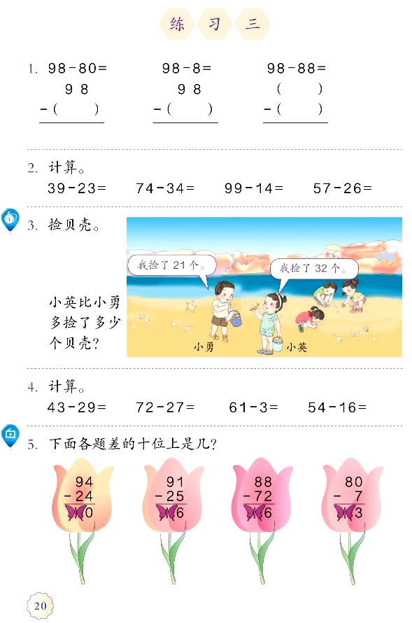 2 100以内的加法（二）(第20页)