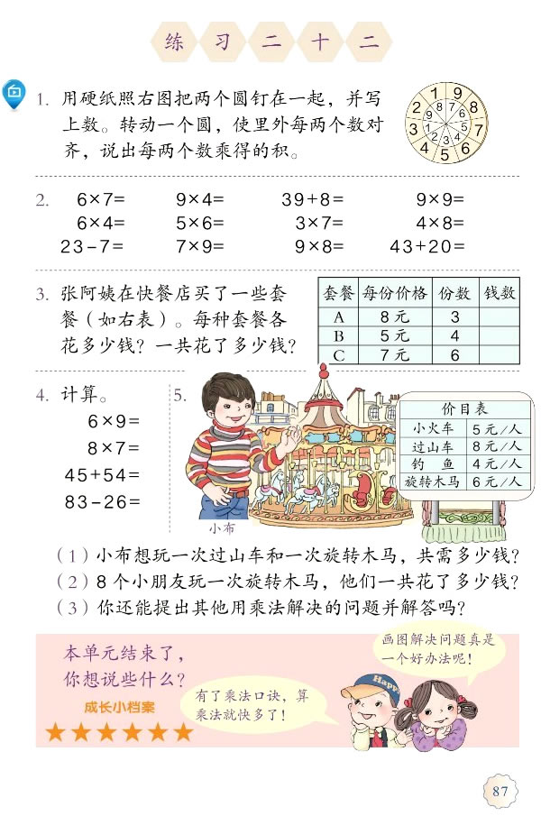 6 表内乘法（二）(第87页)