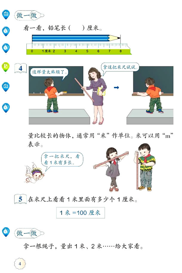 1 长度单位(第4页)
