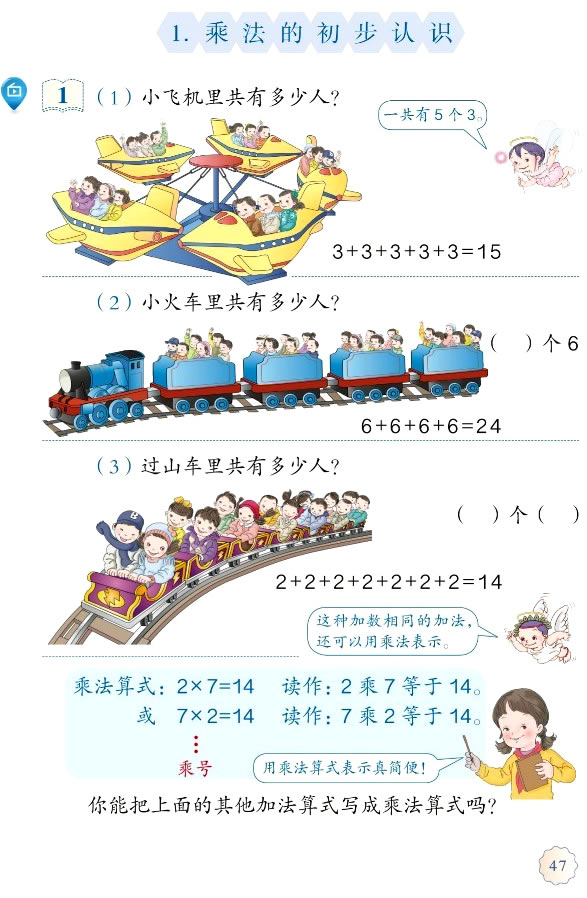 4 表内乘法（一）(第47页)