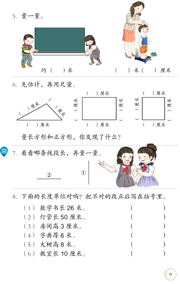 1 长度单位(第9页)