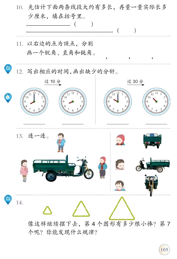 9 总复习(第105页)
