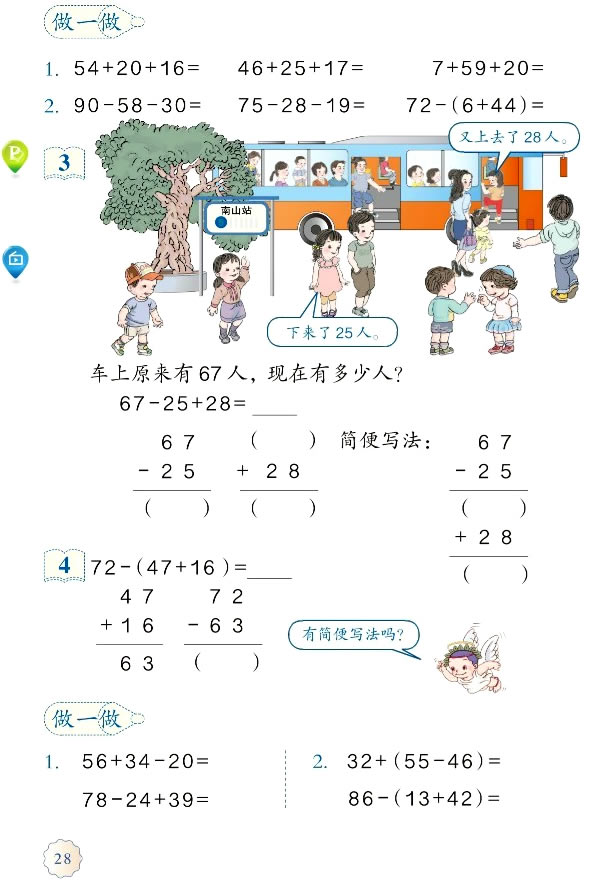 2 100以内的加法（二）(第28页)