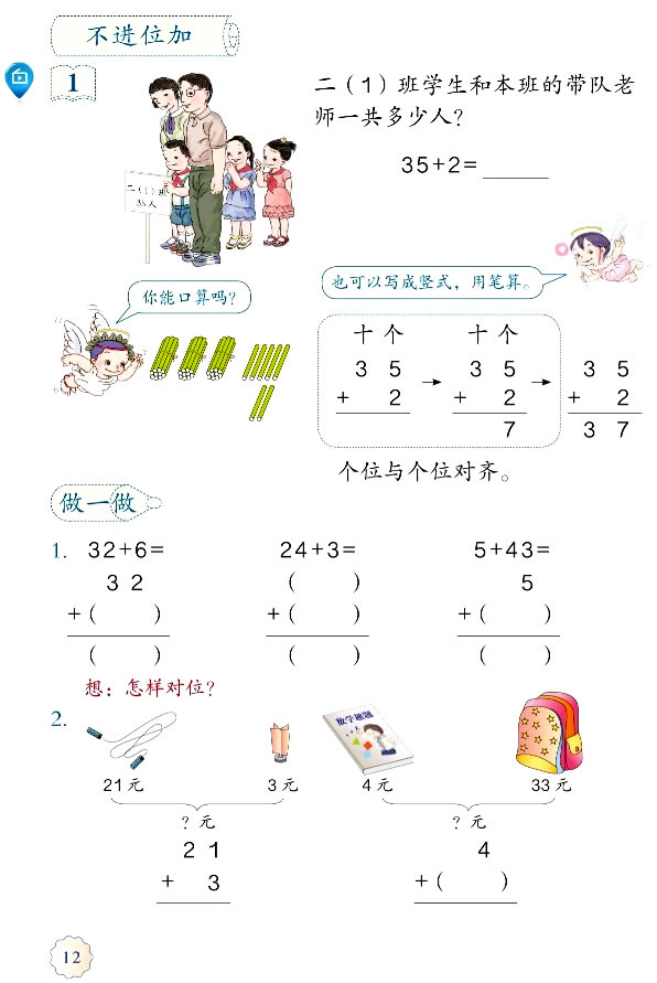 2 100以内的加法（二）(第12页)