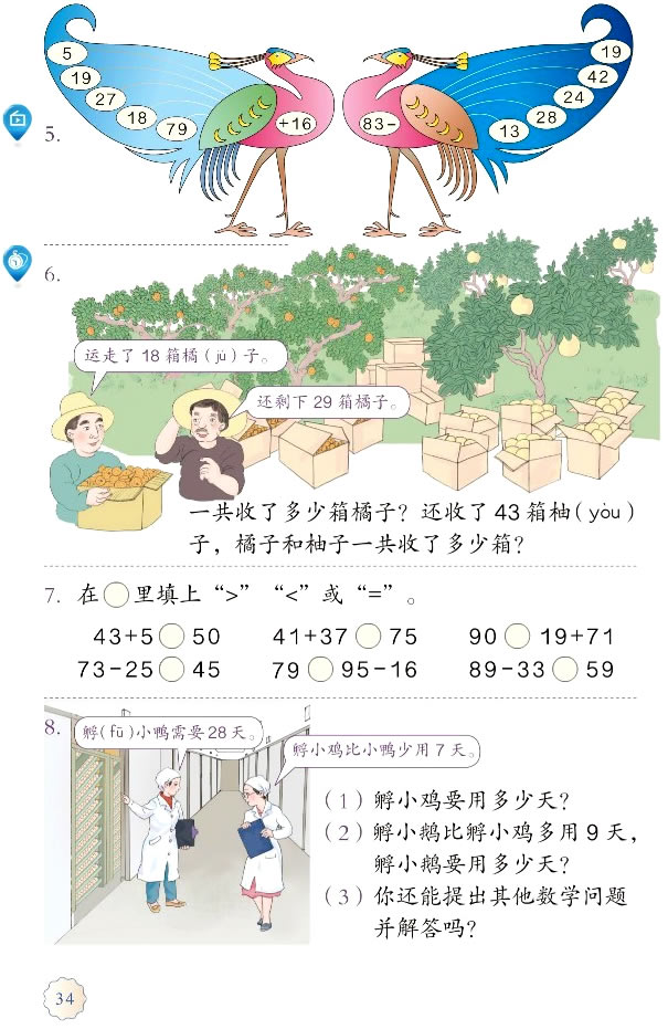2 100以内的加法（二）(第34页)