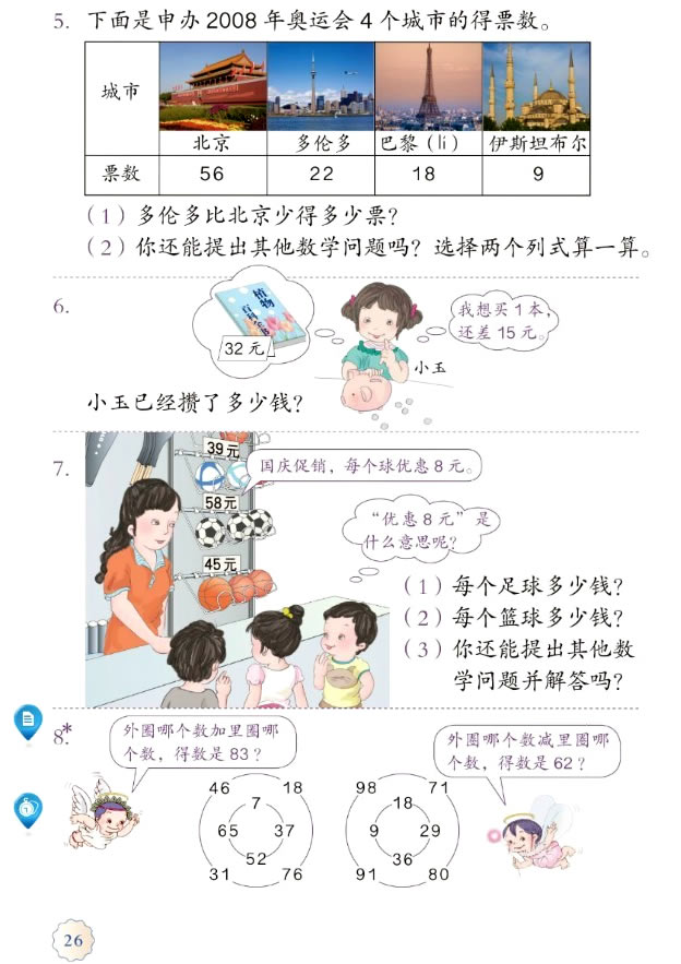 2 100以内的加法（二）(第26页)