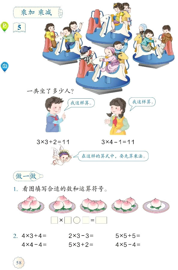 4 表内乘法（一）(第58页)