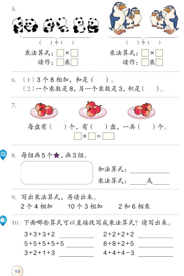 4 表内乘法（一）(第50页)