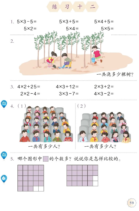 4 表内乘法（一）(第59页)