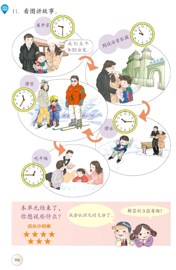 7 认识时间(第96页)