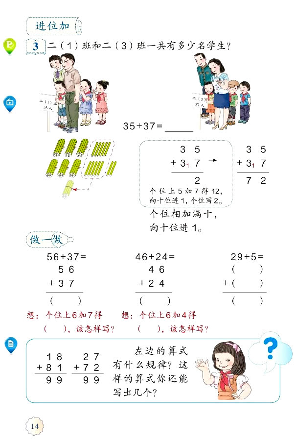 2 100以内的加法（二）(第14页)