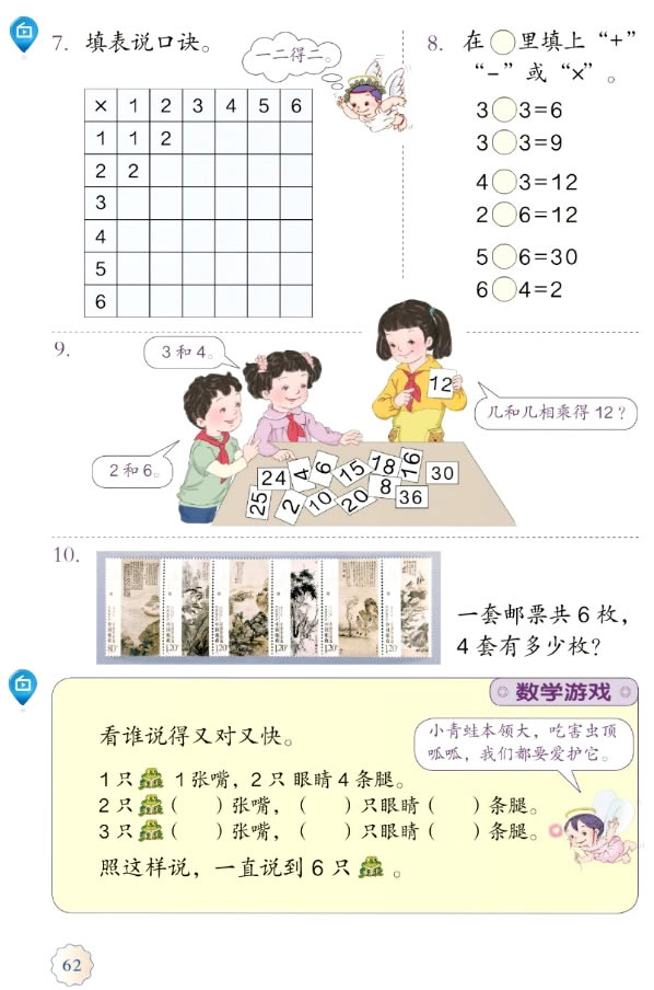 4 表内乘法（一）(第62页)