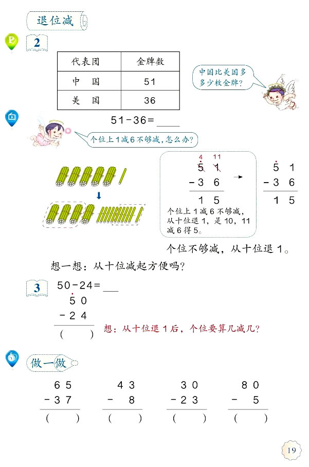 2 100以内的加法（二）(第19页)