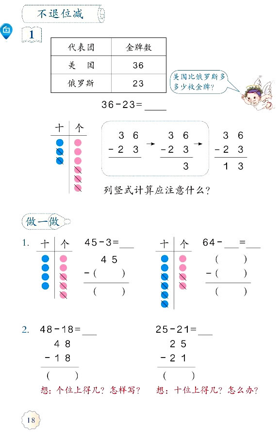 2 100以内的加法（二）(第18页)