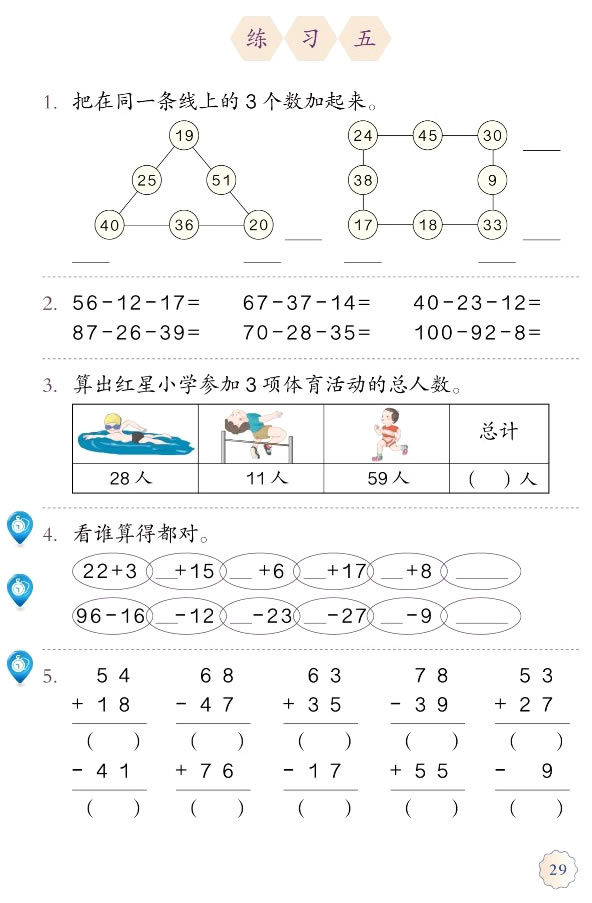 2 100以内的加法（二）(第29页)