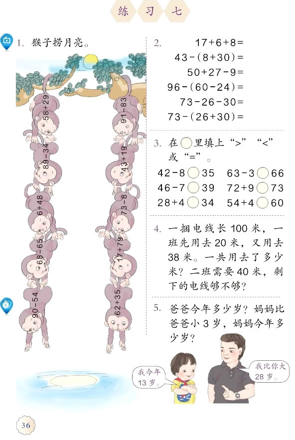 2 100以内的加法（二）(第36页)