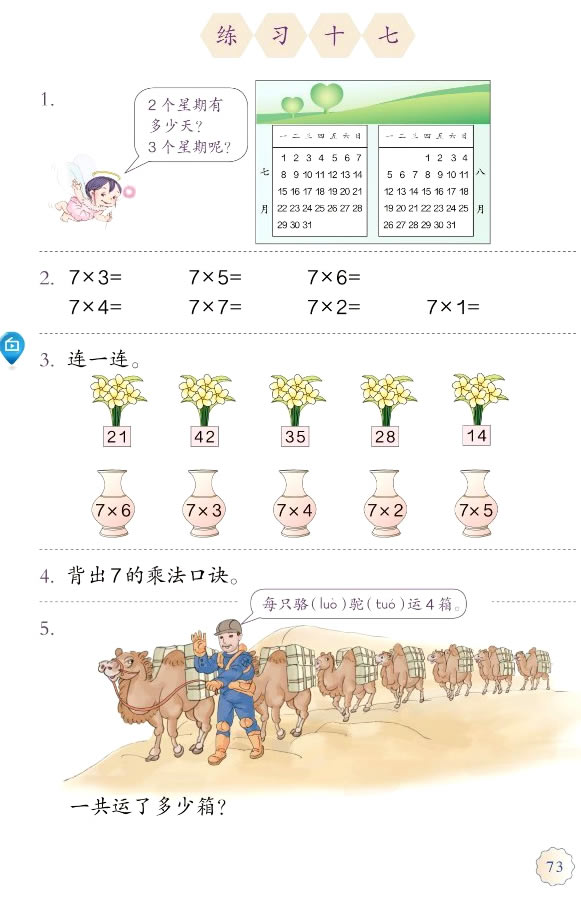 6 表内乘法（二）(第73页)