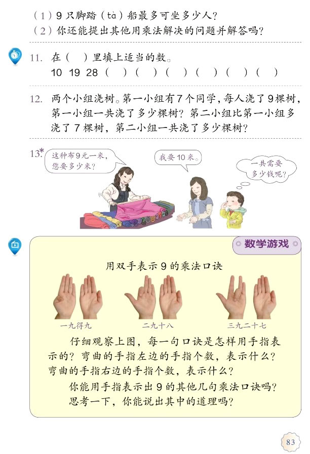 6 表内乘法（二）(第83页)